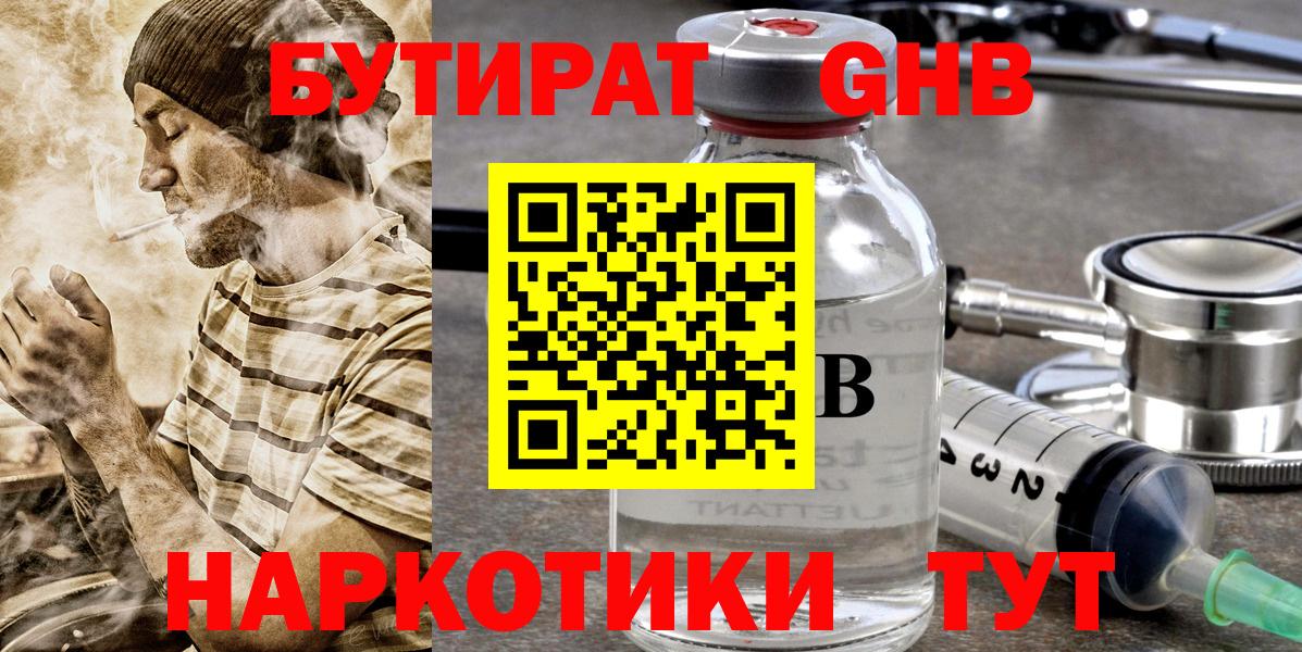 Бутират 99% Белгород