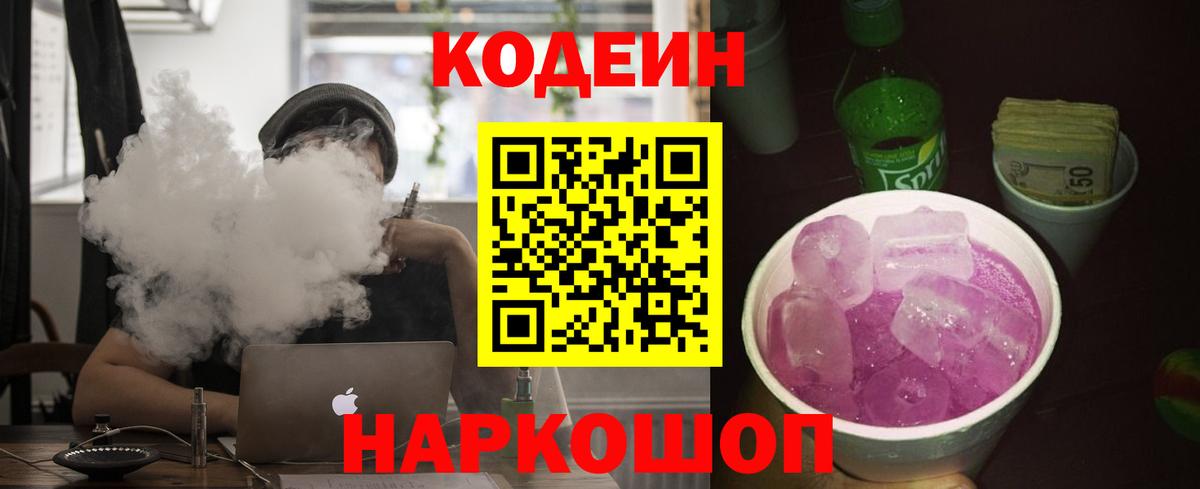 Кодеиновый сироп Lean напиток Lean (лин) Белгород