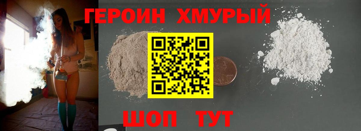 Героин гречка Белгород