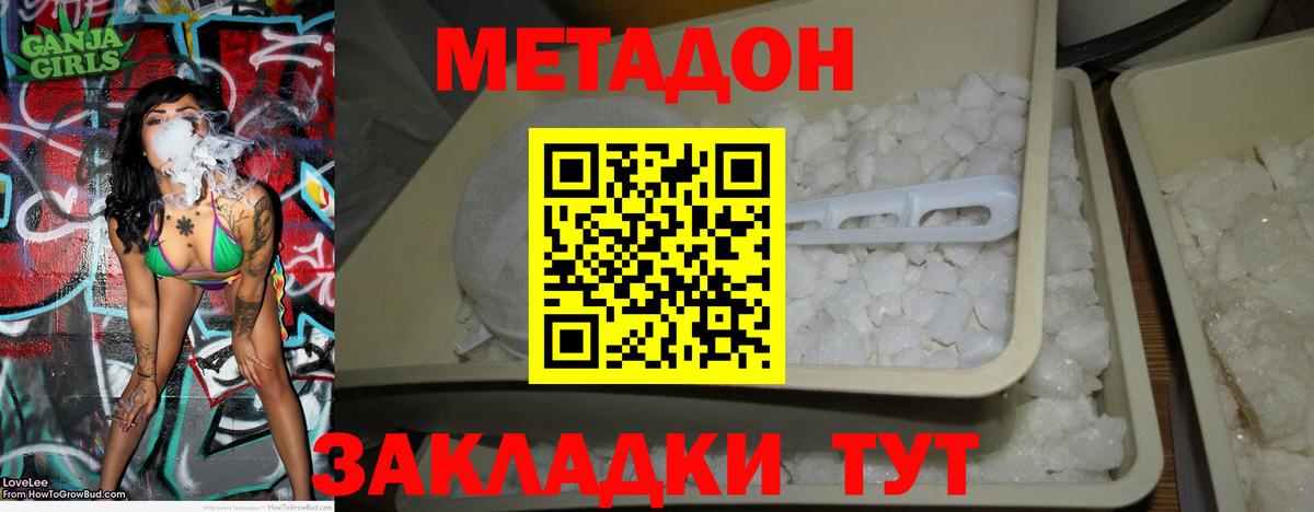Метадон VHQ  Вход с VPN  Белгород  Метадон мёд 